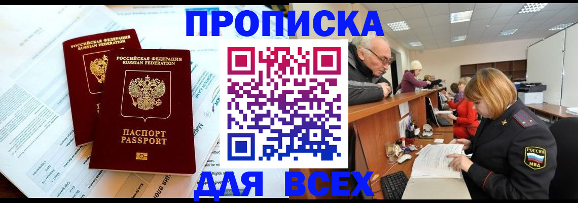 прописка паспорт в Кохме